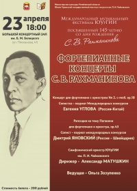 Фортепианные концерты С. В. Рахманинова