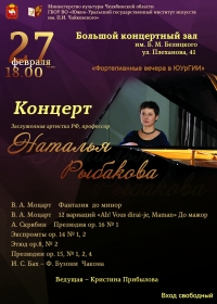 Концерт Натальи Рыбаковой