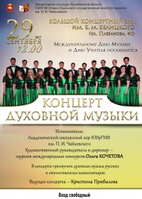 Концерт, посвященный Международному Дню Музыки и Дню Учителя