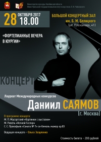 Концерт Даниила Саямова (фортепиано, г. Москва)