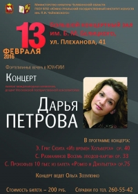 Концерт Дарьи Петровой (г. Москва)