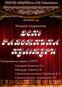 Концерт-поздравление, посвященный профессиональному празднику работников культуры Российской Федерации