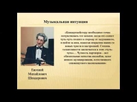 Embedded thumbnail for «Концертмейстерское искусство исполнителей на народных инструментах»